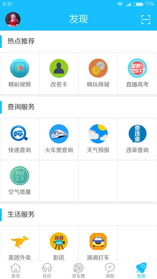 15.jpg 平?jīng)鲎钊诿襟w平臺(tái) “今日涼城”APP已上線運(yùn)營(yíng)(圖5)