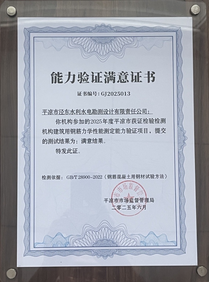 喜報(bào)！市產(chǎn)投集團(tuán)涇東設(shè)計(jì)公司榮獲2025年平?jīng)鍪袡z驗(yàn)檢測(cè)機(jī)構(gòu)技能大賽團(tuán)體二等獎(jiǎng)，能力驗(yàn)證結(jié)果為“滿意”(圖2)